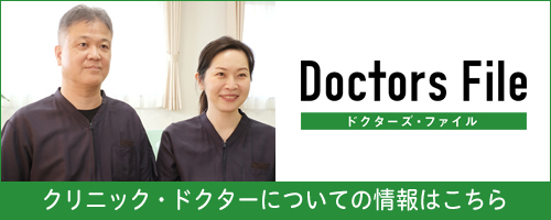 ドクターズファイル